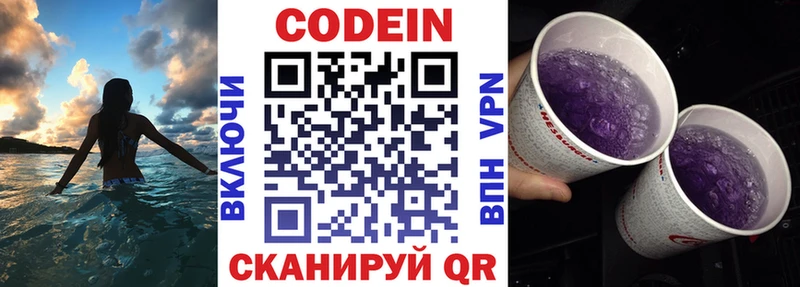 Кодеиновый сироп Lean Purple Drank  Купить  Гурьевск 